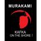 کتاب Kafka on the Shore اثر Haruki Murakami انتشارات هوگارت