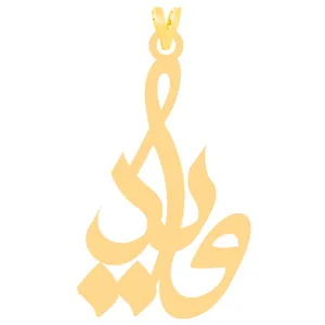 آویز گردنبند طلا 18 عیار زنانه کرابو طرح ویدا مدل Kr31304