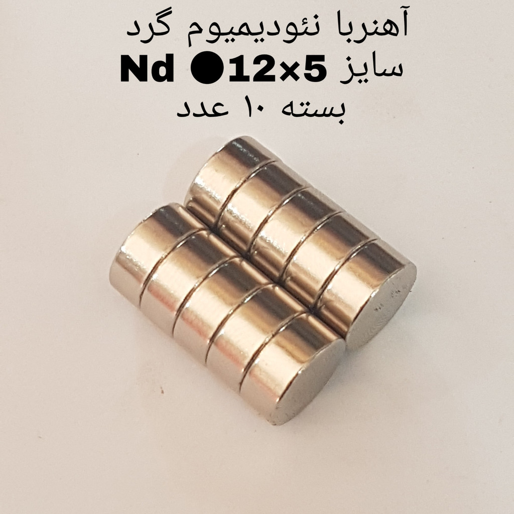 آهن ربا مدل AA12-5 کد 1287 بسته 10 عددی