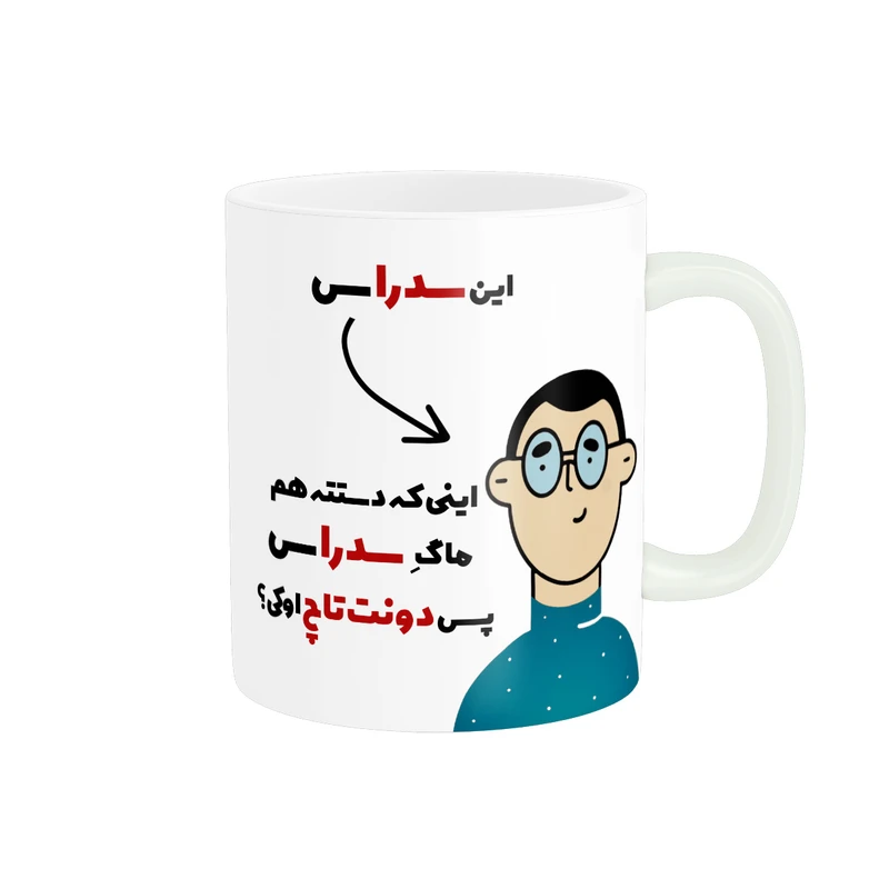 ماگ پاد آفرین طرح اسم شخصی سدرا کد 2348