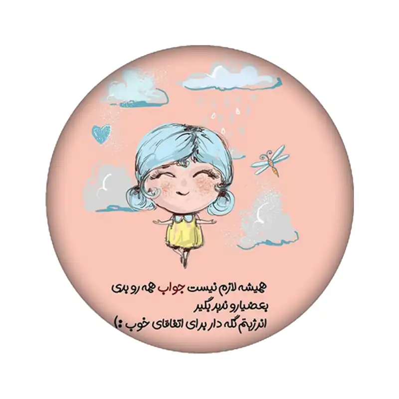 آینه جیبی مدل متن کد 1060