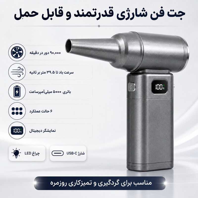 جت فن شارژی فوراون مدل F13