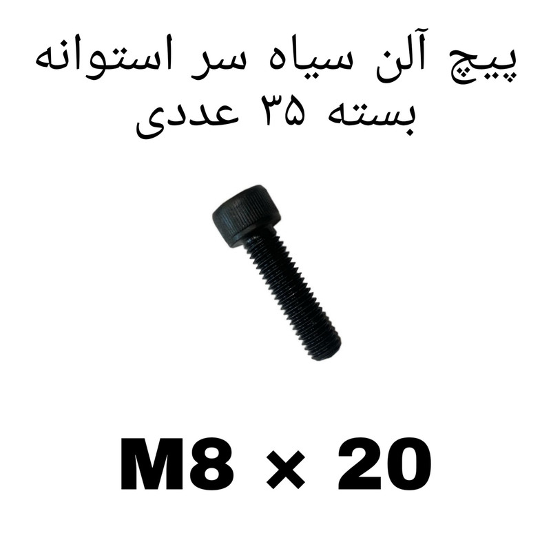 پیچ آلن مدل M8-20 کد 2199 بسته 35 عددی پیچ آلن مدل M8-20 کد 2199 بسته 35 عددی