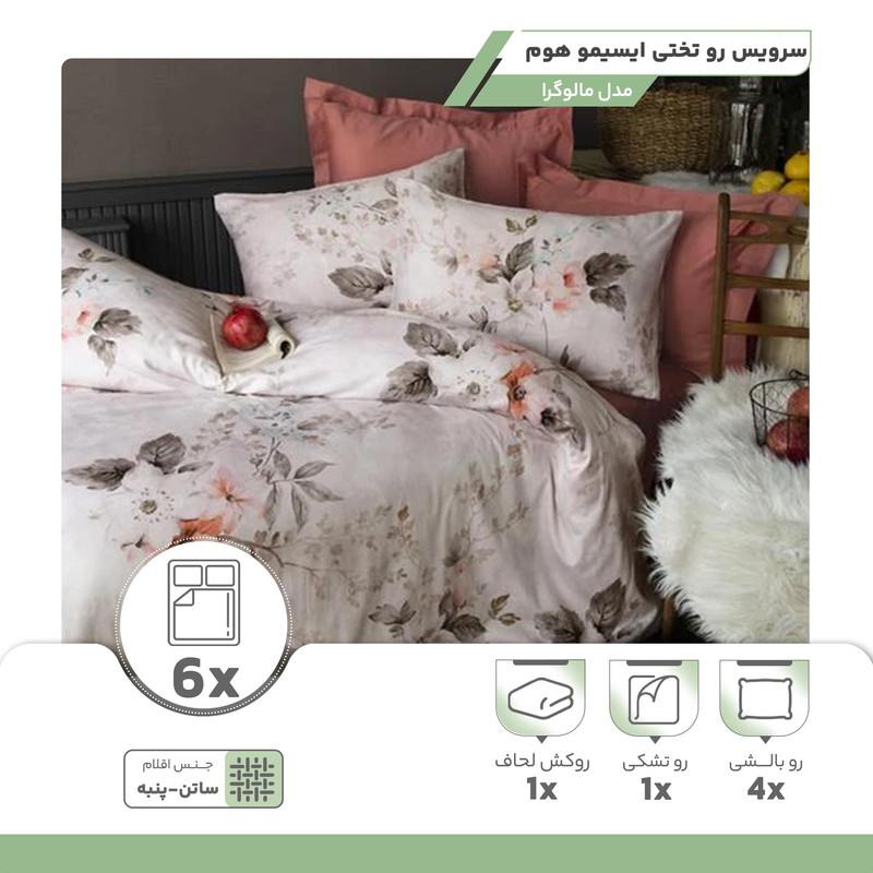 سرويس روتختي ایسیمو هوم مدل مالوگرا دونفره 6 تکه