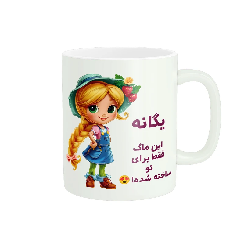 ماگ پادآفرین مدل اسم شخصی یگانه کد PM2962