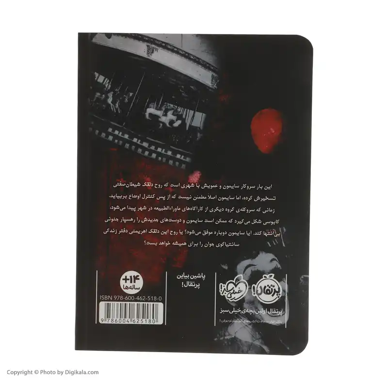 کتاب کارناوال شوم اثر ریچارد دنی انتشارات پرتقال