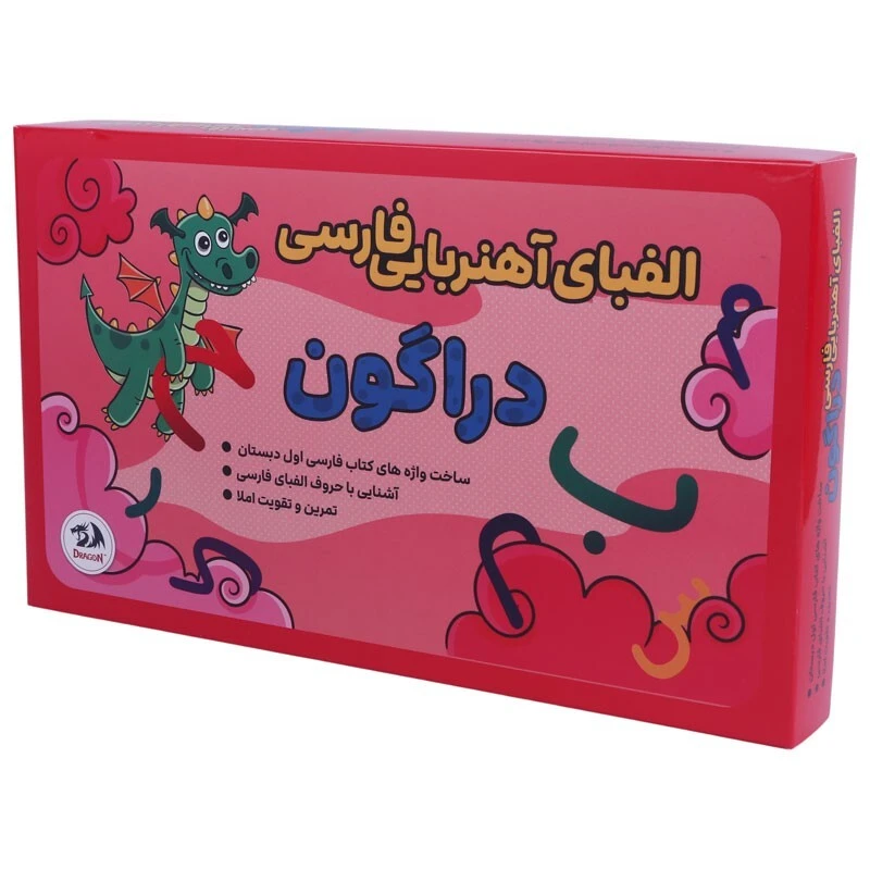 بازی آموزشی الفبای آهنربایی  فارسی دراگون مدل ۱۱۱۱