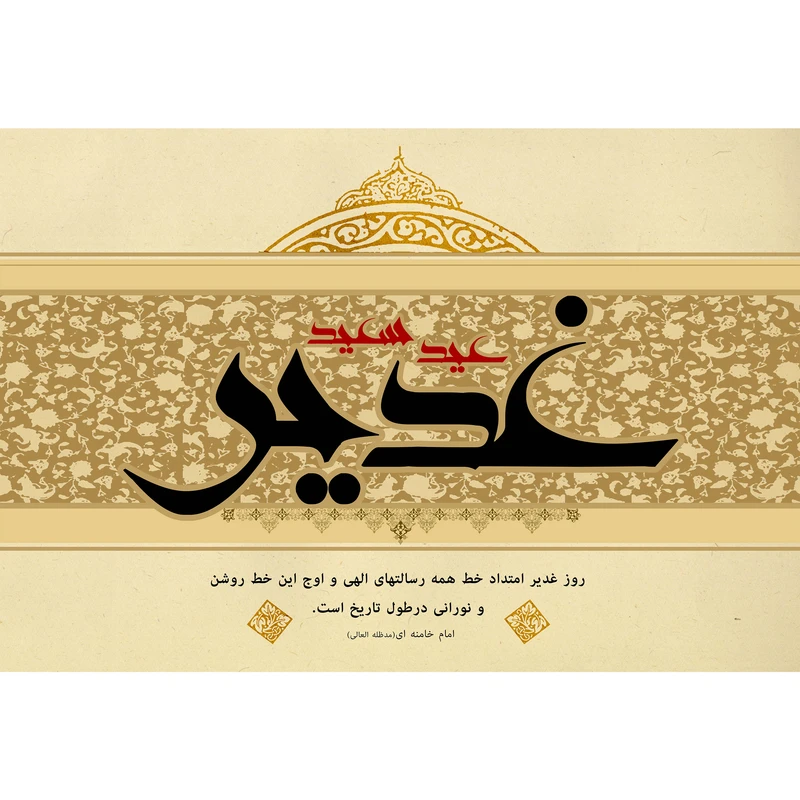 مگنت مدل عید سعید غدیر T3724 