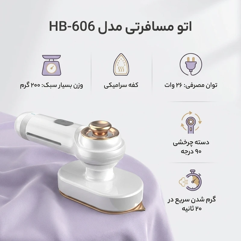 عکس شماره 2 : اتو مسافرتی مدل hb-606
