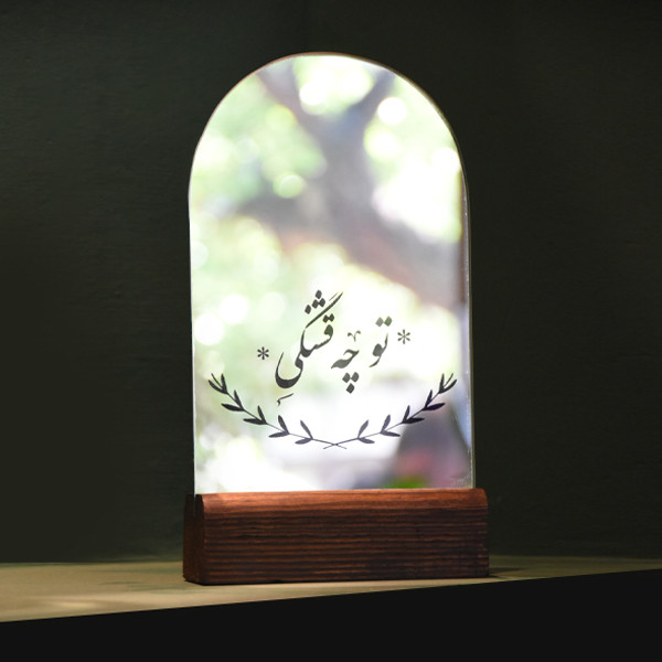آینه رومیزی مدل بیدار طرح تو چه قشنگی به همراه پایه