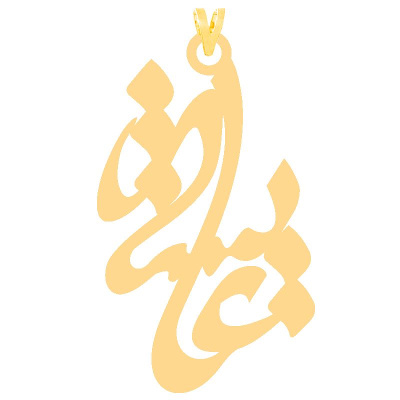 آویز گردنبند طلا 18 عیار زنانه کرابو طرح عایشه مدل Kr30213 -  - 2