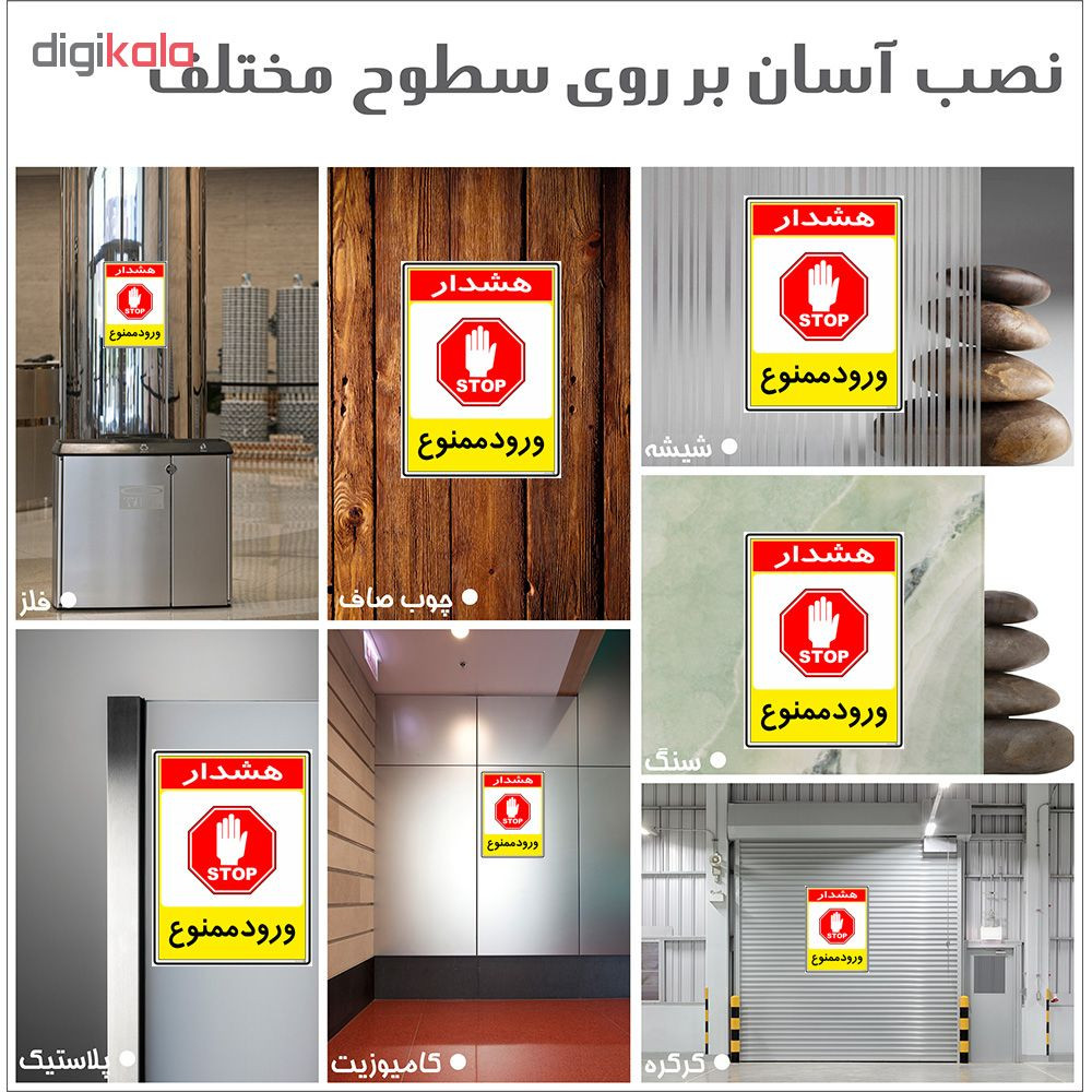 برچسب چاپ پارسیان طرح ورود ممنوع کد 2015086 بسته 2 عددی