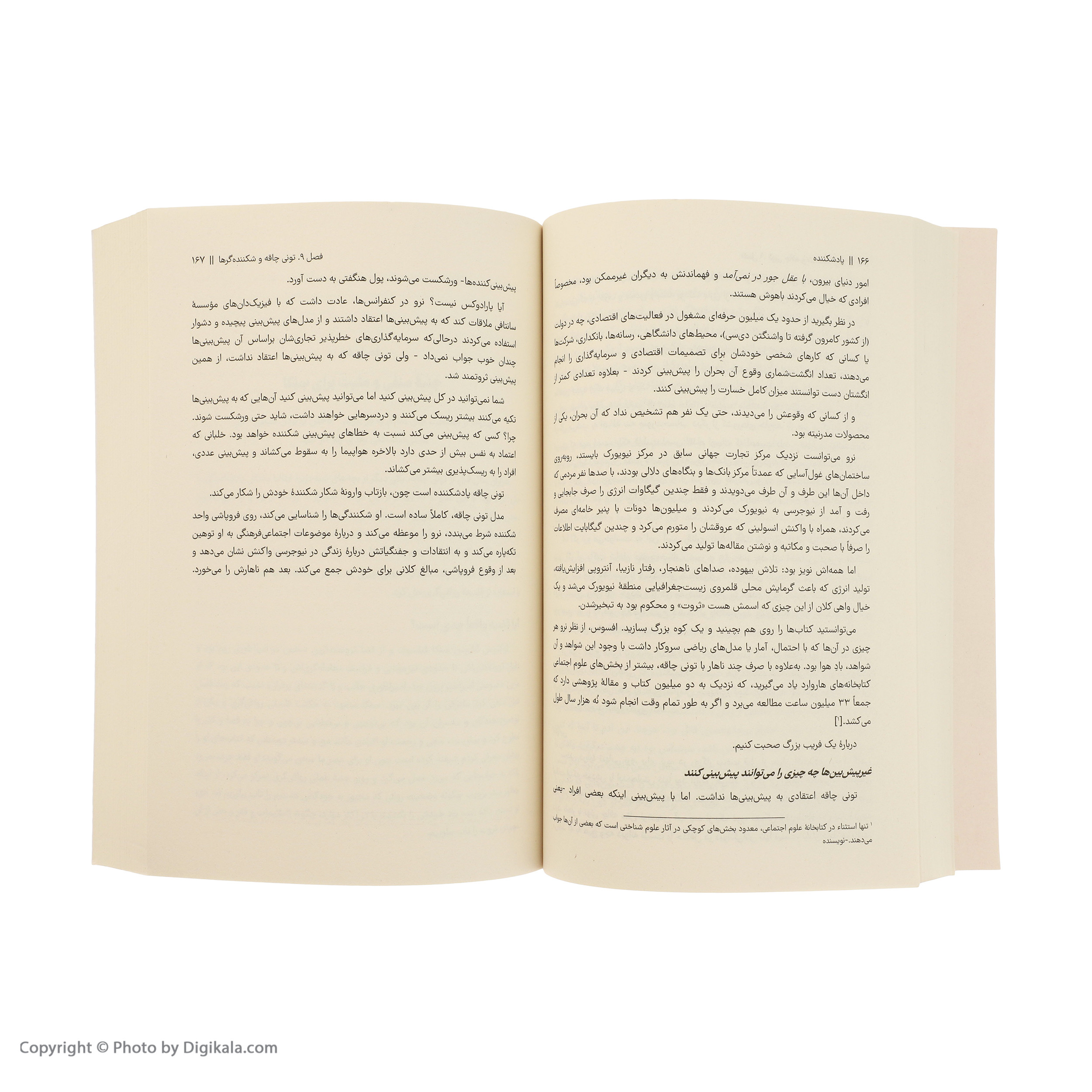 کتاب پادشكننده اثر نسيم نيكولاس طالب نشر نوین