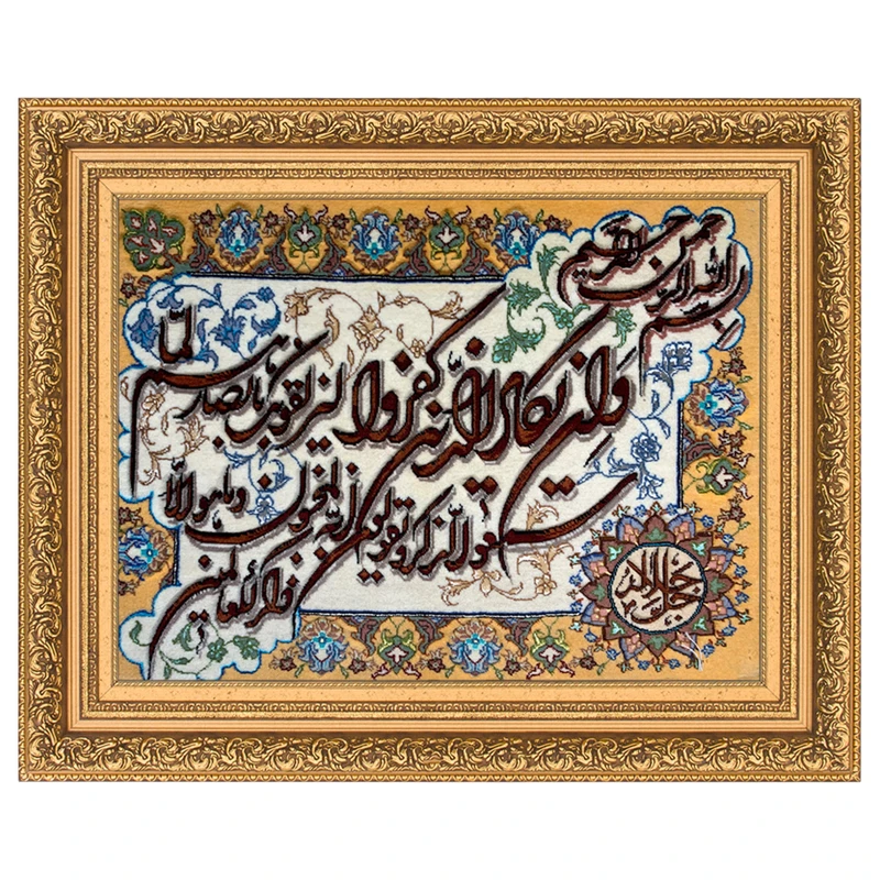 تابلو فرش دستباف مدل و ان یکاد کد 1040226