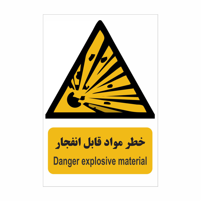 برچسب ایمنی طرح خطر مواد قابل انفجار