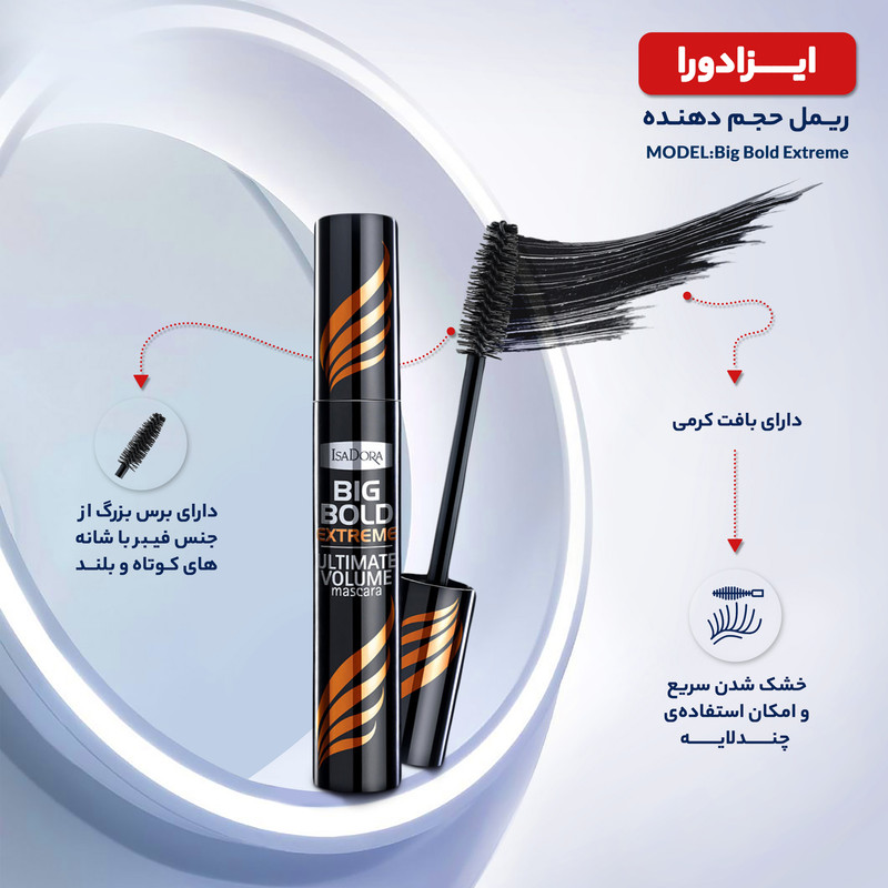 ریمل حجم دهنده ایزادورا مدل Big Bold Extreme ریمل حجم دهنده ایزادورا مدل Big Bold Extreme