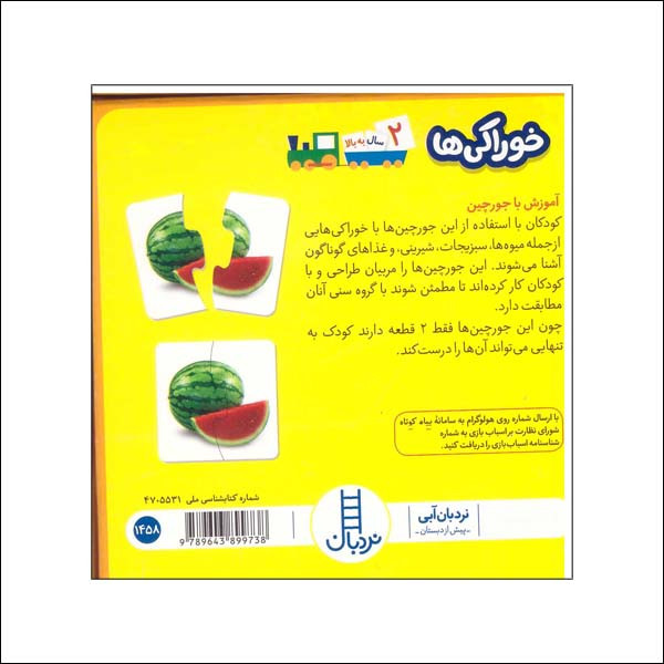 کتاب خوراکی ها اثر جمعی از نویسندگان نشر نردبان کتاب خوراکی ها اثر جمعی از نویسندگان نشر نردبان