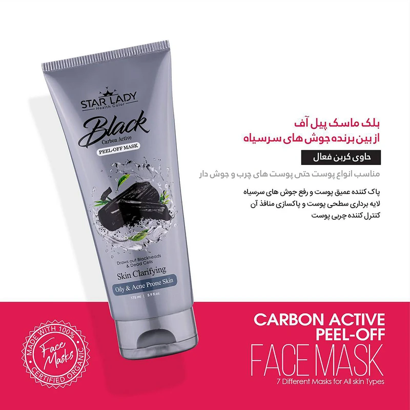 عکس شماره 5 : ماسک صورت استارلیدی مدل ضد جوش ذغال فعال و شیباتر حجم 175 میلی لیتر