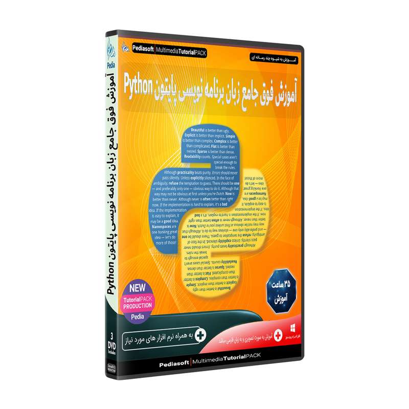 نرم افزار آموزش فوق جامع زبان برنامه نویسی پایتون PYTHON نشر پدیا سافت نرم افزار آموزش فوق جامع زبان برنامه نویسی پایتون PYTHON نشر پدیا سافت