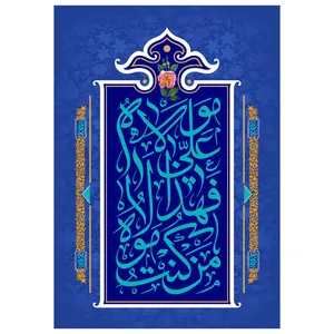 پرچم مدل عید غدیر کد 286.5580