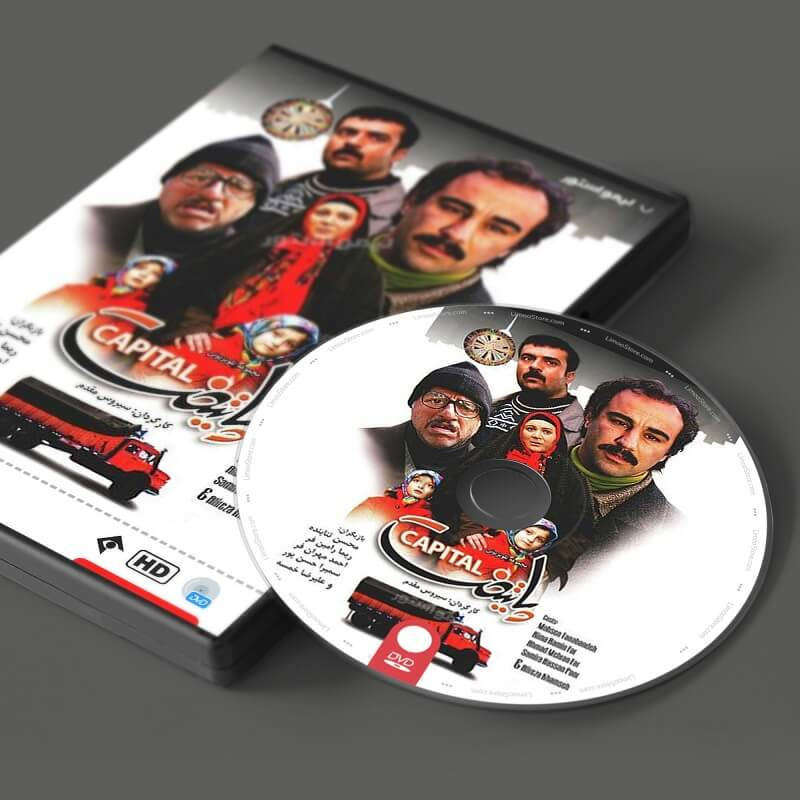 سریال پایتخت 1 فصل اول اثر سیروس مقدم سریال پایتخت 1 فصل اول اثر سیروس مقدم