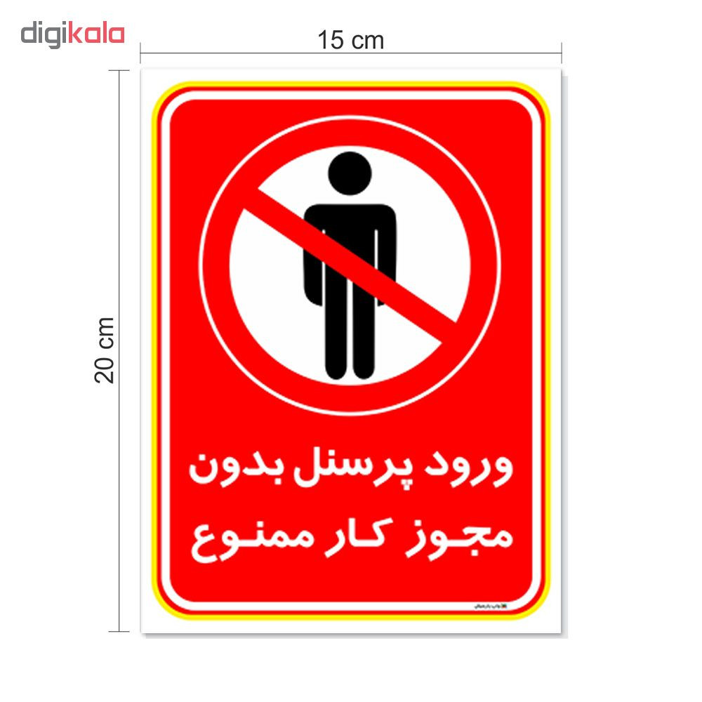 برچسب چاپ پارسیان طرح ورود پرسنل بدون مجوز ممنوع کد 2015017 بسته 2 عددی برچسب چاپ پارسیان طرح ورود پرسنل بدون مجوز ممنوع کد 2015017 بسته 2 عددی