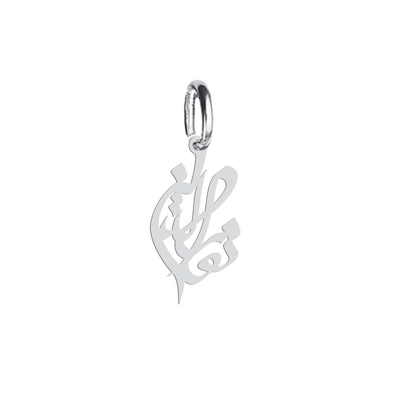 آویز گردنبند نقره هایکا طرح نورالدین مدل n.ha 500