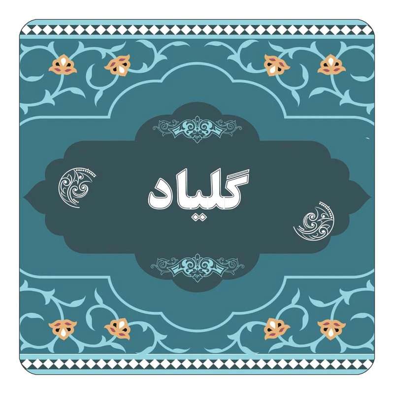 مگنت کاکتی مدل اسم گلیاد کد mn76452