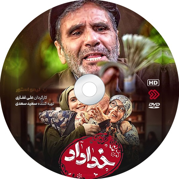 سریال خداداد اثر علی غفاری