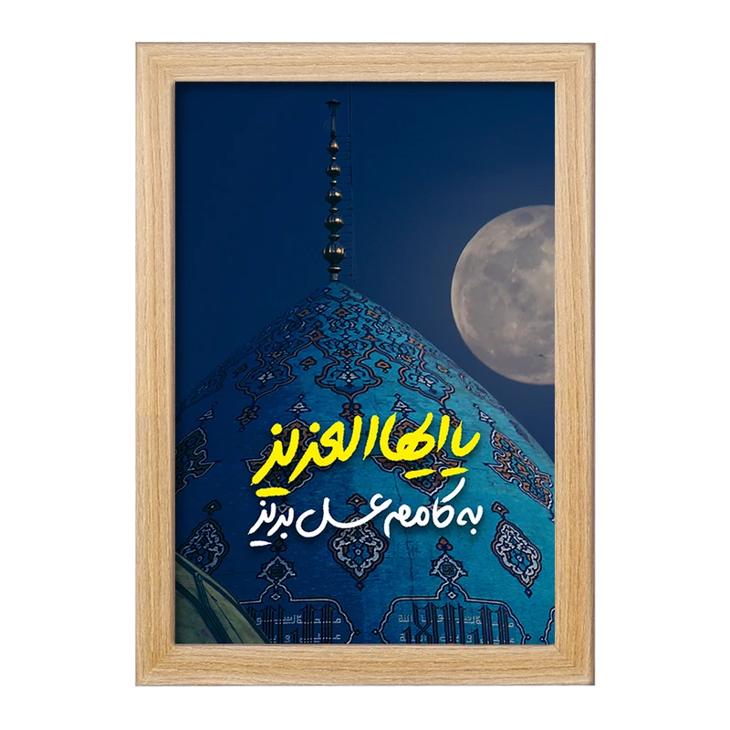 تابلو خندالو مدل نیمه شعبان کد 25334