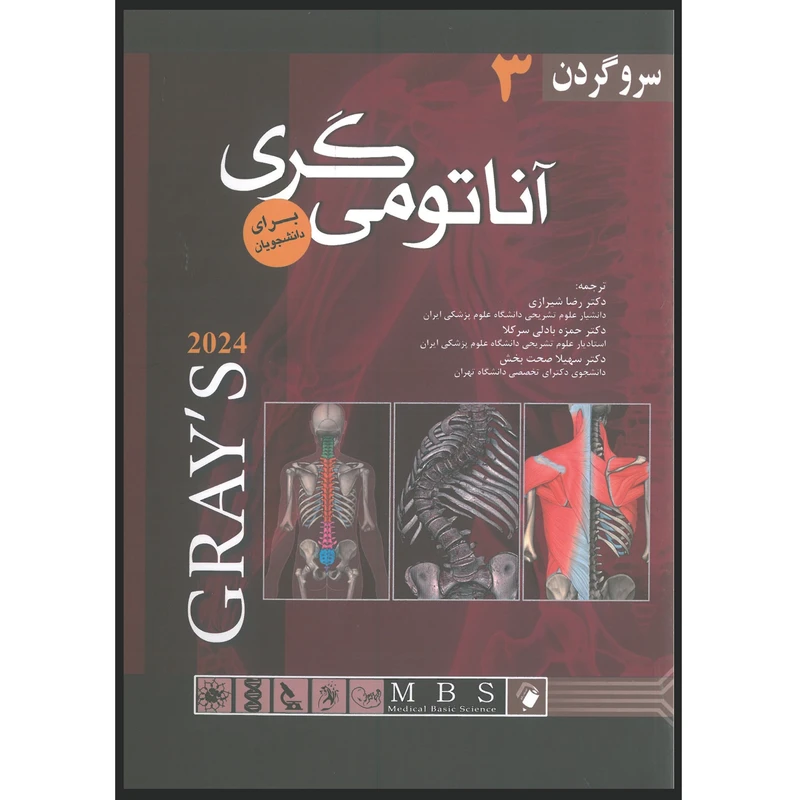 کتاب آناتومی گری سر و گردن 2024 اثر جمعی از نویسندگان انتشارات اندیشه رفیع