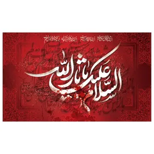 پرچم طرح نوشته مدل محرم کد 2030