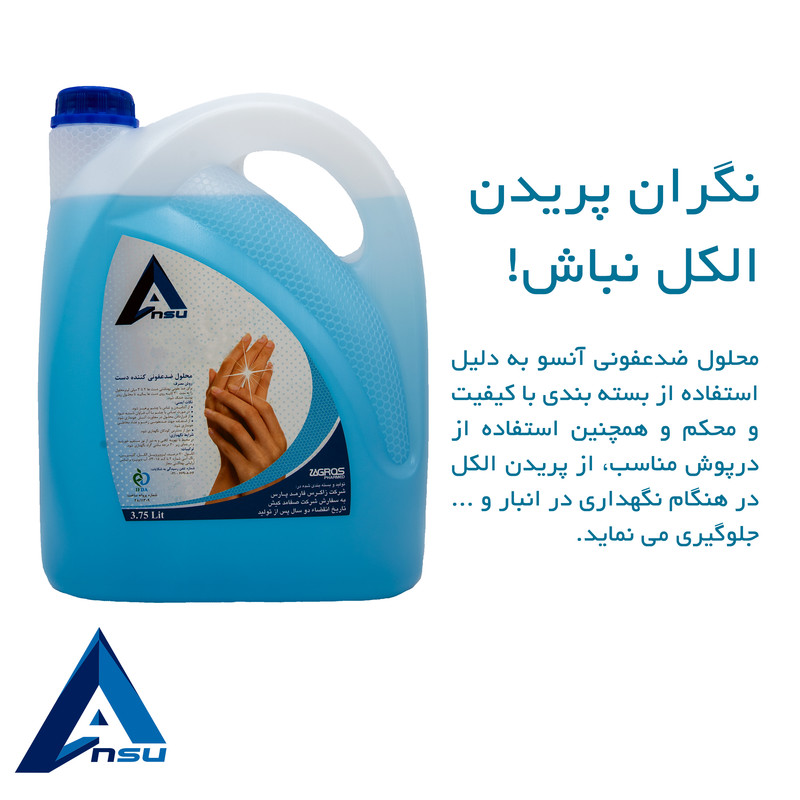 محلول ضدعفونی کننده آنسو مدل Zagros حجم 3750 میلی لیتر