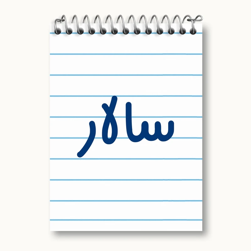 دفتر یادداشت 50 برگ خندالو مدل سالار کد 8248