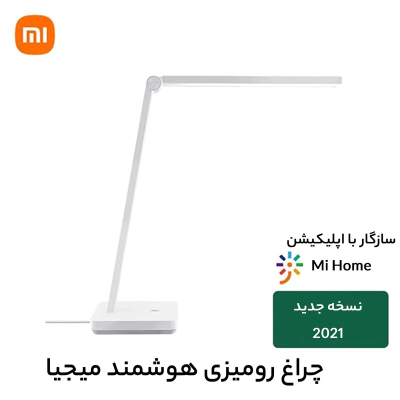 چراغ مطالعه میجیا مدل 9290029051
