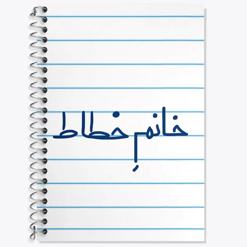 دفتر زبان 50 برگ خندالو مدل دو خط طرح خانم خطاط کد 7929