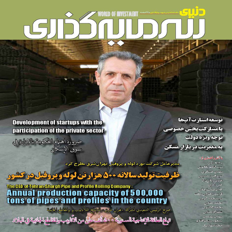 ماهنامه دنیای سرمایه گذاری شماره 43 ماهنامه دنیای سرمایه گذاری شماره 43