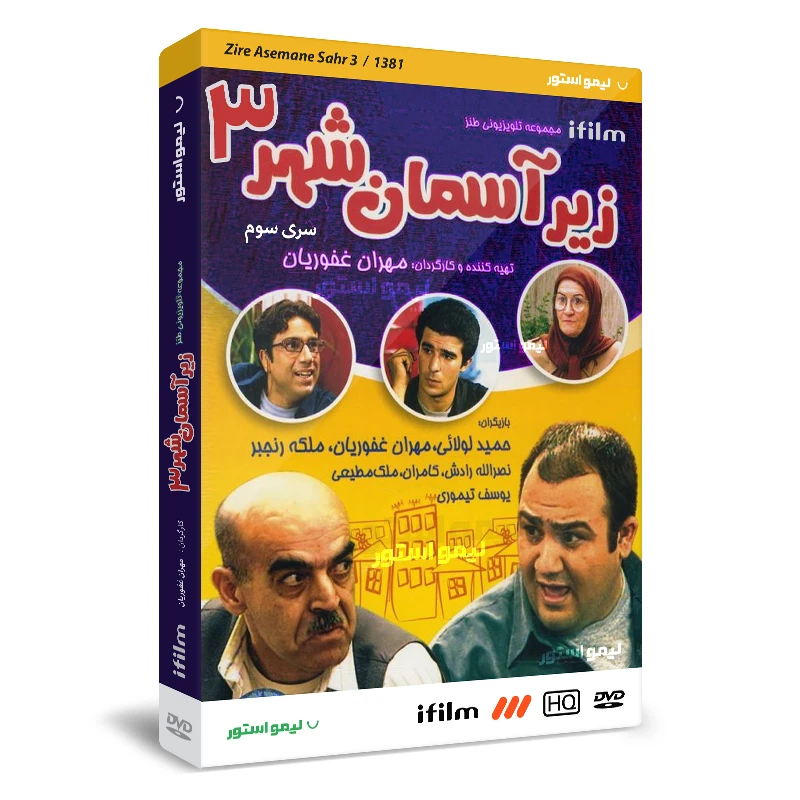 سریال زیر آسمان شهر 3 فصل سوم اثر مهران غفوریان