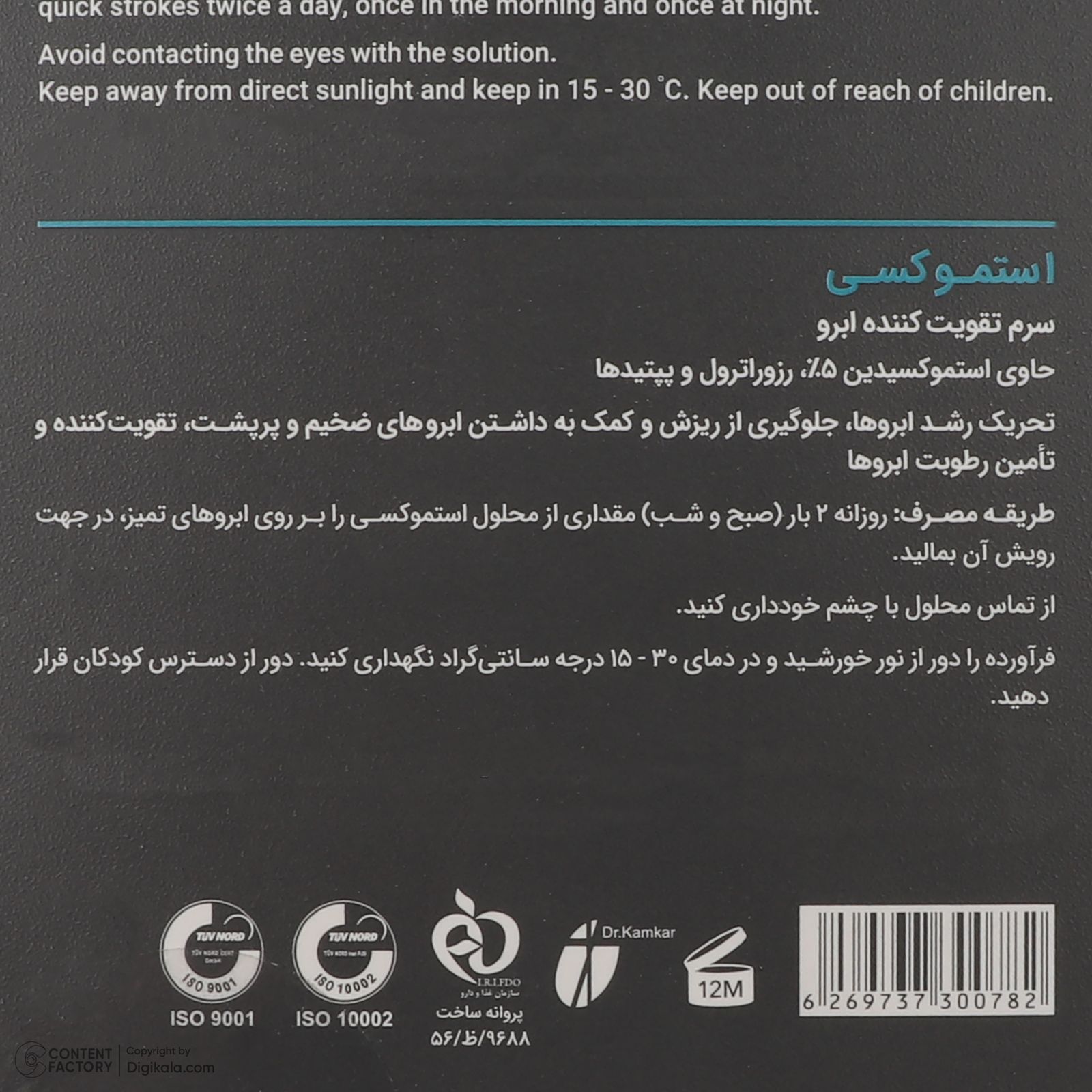 سرم تقویت ابرو استموکسی مدل Booster حجم 8 میلی لیتر -  - 9