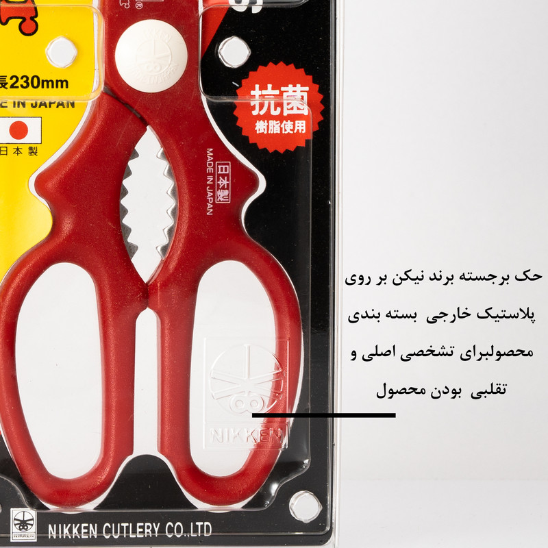 قیچی آشپزخانه نیکن مدل ژاپن 75930