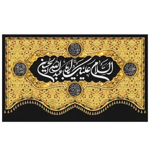 پرچم طرح نوشته مدل اسلام علیک یا ابا عدالله الحسین 2139