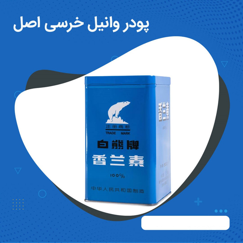پودر وانیل شکری سرمد – 500 گرم