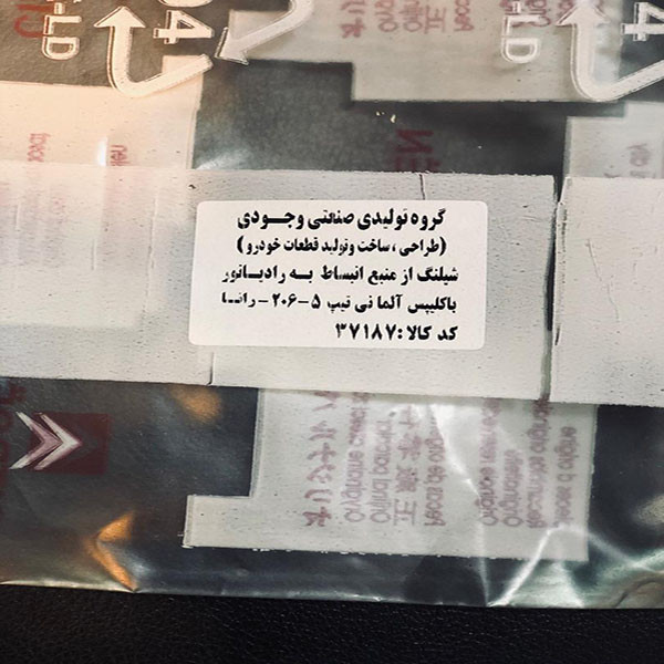 شلنگ منبع انبساط وجودی مدل 37187 پژو 206 تیپ 5