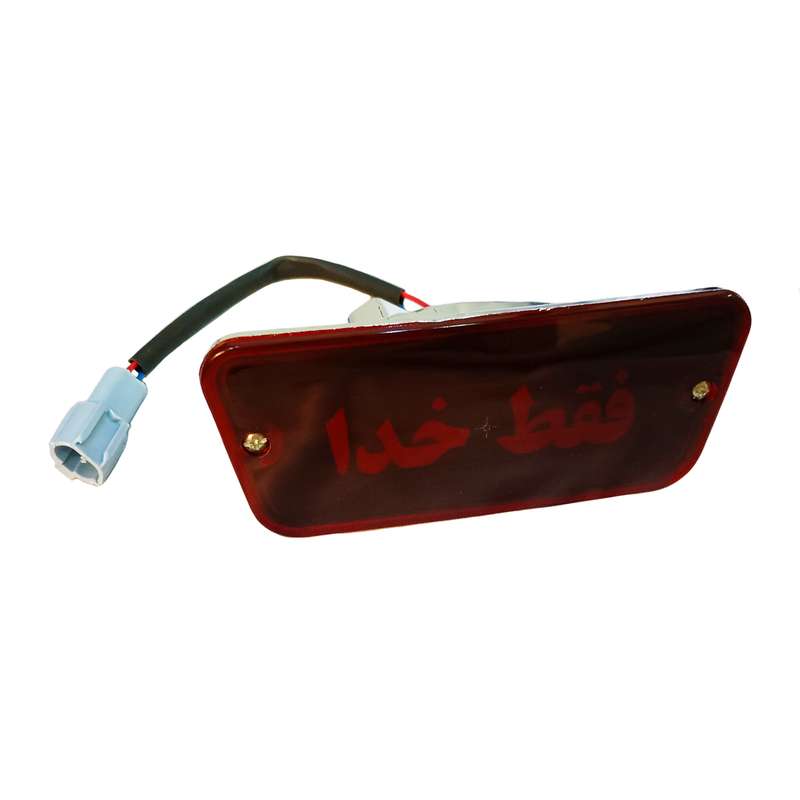 چراغ مه شکن عقب خودرو مدل lizer مناسب برای نیسان زامیاد