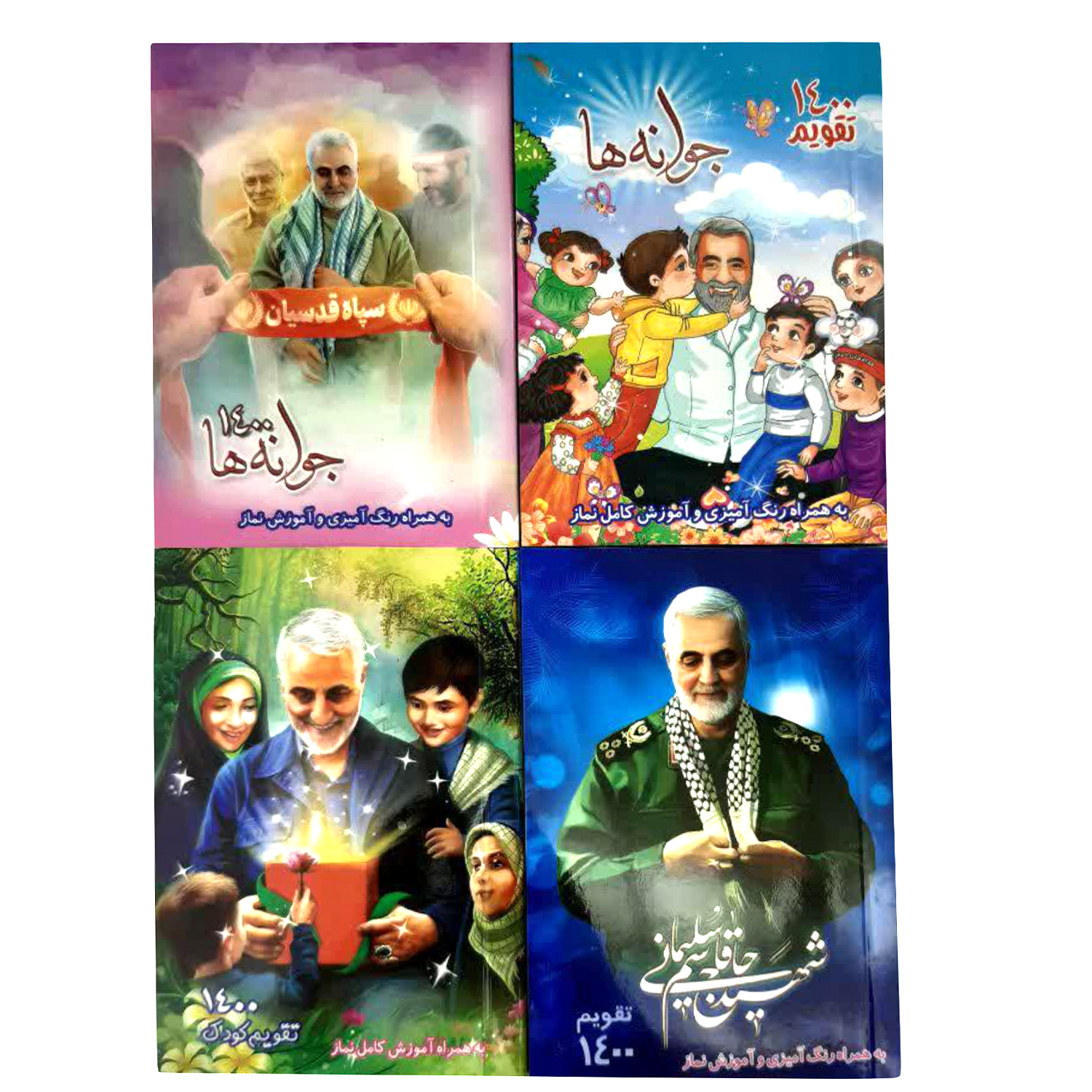 تقویم جیبی سال 1400 کد 45 مجموعه 4 عددی