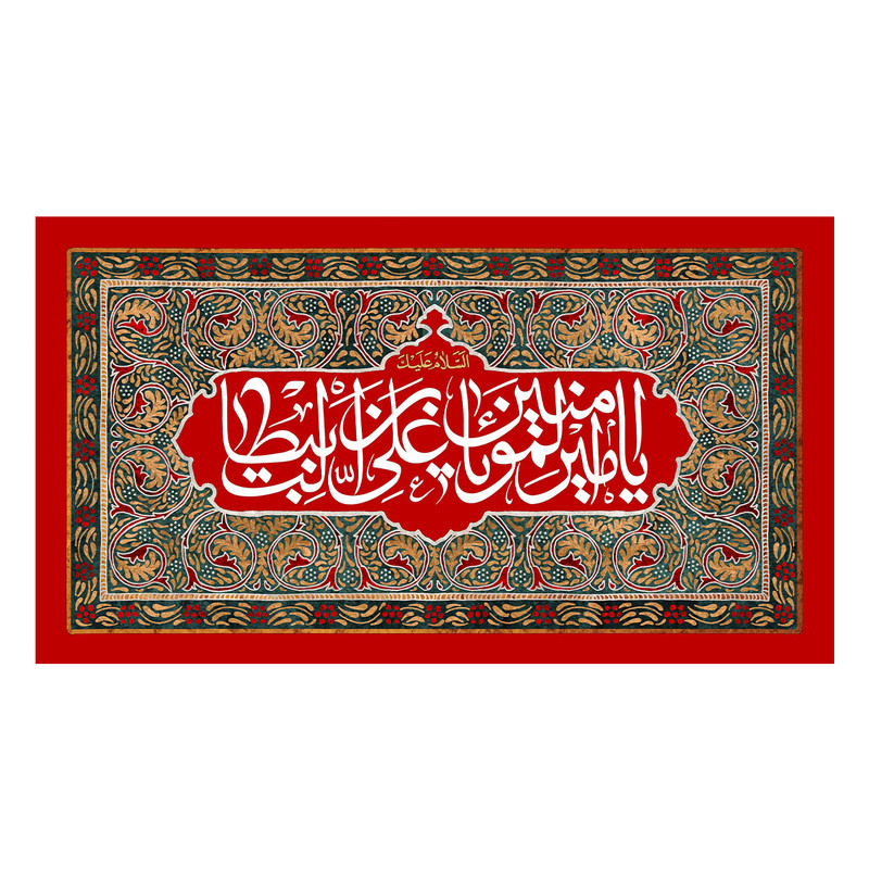  پرچم طرح نوشته مدل امام علی ع کد 343