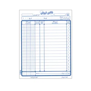 فاکتور فروش مدل بدون کاربن کد 03