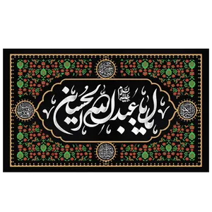 پرچم طرح نوشته مدل یا ابا عبدالله الحسین کد 2135