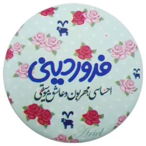 پیکسل طرح ماه فروردین کد ss70 سایز L