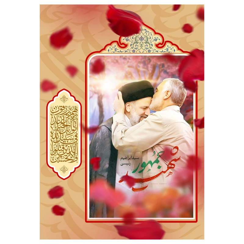 تابلو شاسی مدل T8155 طرح شهید جمهور آبت الله سید ابراهیم رئیسی و شهید سپهبد حاج قاسم سلیمانی